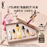 圣罗兰（YSL）夜皇后精华+调皮水补水保湿护肤品套装七夕情人节礼物生日礼物