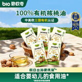 碧欧奇有机核桃油宝宝辅食用油凉拌佐餐油10ml*5盒假日出游便携装