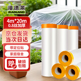 漫德莱防尘布一次性防尘膜塑料膜装修保护膜遮灰布盖布防灰尘4*20m0.8丝