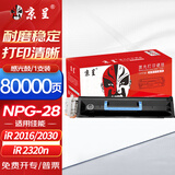 京呈NPG-28 再生感光鼓组件适用佳能IR2318L 2016 2420L复印机碳粉墨粉G28 2020 2022 2025 2030 2166 2120 2320J