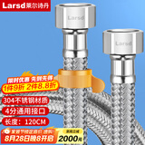 莱尔诗丹（Larsd）304不锈钢进水软管120CM马桶进水管热水器冷热通用上水管BH612