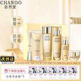 自然堂（CHANDO）紧致抗皱焕活面膜护肤品套装礼盒修护水乳面眼霜精华保湿淡纹礼物 6件套【洗+水+乳+精+霜+眼】（新老随机）