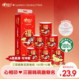 心相印【田栩宁推荐】三丽鸥卷纸 4层180克*10卷 有芯卷筒纸卫生纸巾