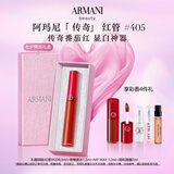 阿玛尼红管唇釉#405番茄红 口红礼盒唇蜜 礼盒纪念日生日礼物女