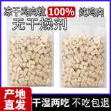 狼弈冻干猫零食鸡肉冻干猫咪零食猫粮宠物鸡肉鸡胸肉成幼通用猫狗零食 精品鸡肉粒500g（无干燥剂）
