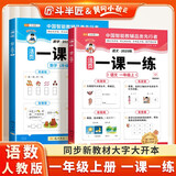斗半匠活页一课一练一年级上册语文数学人教版每日一练小学同步训练黄冈小状元课时作业本同步练习册【2册