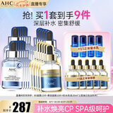 AHC B5玻尿酸面膜三盒+黄金面膜两盒 护肤品套装生日礼物