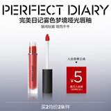 完美日记（PERFECT DIARY）雾色梦境哑光唇釉9系列防水不易掉色持久显白教师节礼物送老师 922秋日私语（猪肝红）