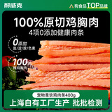 耐威克 狗狗零食幼犬柔软鸡肉条宠物泰迪磨牙棒小狗吃的鸡肉干 原切鸡肉条丨解馋互动·400g