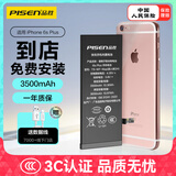 品胜苹果6s plus电池【到店免费安装】iphone6s plus电池 超续航版3500mAh苹果电池手机内置电池更换  