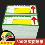 錦熔纪元商品价签纸超市货架价格标签纸价双面手写卡纸便利店标价纸 绿色手写-300张 (90x38mm)