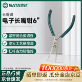 世达（SATA）70622 电子长嘴钳6