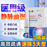 涩冈制薬医用静脉曲张膏腿部脉舒青筋扩张精索腿部下肢肿胀凝胶蚯蚓腿酸痛 【中度患者】新款3盒装
