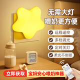心有所属儿童插电小夜灯婴儿夜灯灯座星星台灯卧室插座床头灯睡眠灯遥控灯