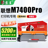 京呈适用联想M7400Pro专用机型硒鼓 LT2451易加粉黑色大容量粉盒 5200页