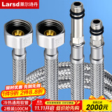 莱尔诗丹（Larsd）100CM冷热进水软管 面盆/厨房水龙头尖头上水软管加长水管RG710A