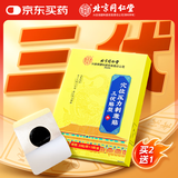 同仁堂三伏贴艾灸肚脐颈椎膝盖腰椎调理脾胃儿童成人穴位空白贴30贴/盒