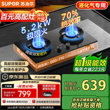 苏泊尔（SUPOR）燃气灶煤气灶具双灶5.2KW猛火 70%高热效率灶台嵌入式可调节底盘DB28S液化气