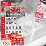 德力西（DELIXI）塑钢泥防水防腐厨房卫生间美缝剂瓷砖地砖填缝剂密封玻璃胶1支装 