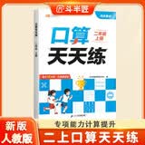 2026斗半匠口算天天练二年级上册数学口算题卡口算大通关口算小能手小学数学口算计算专项训练口算达人每日一练