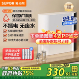 苏泊尔（SUPOR）【政府补贴】净水器家用超滤机滤水器厨下式自来水净化器DU2U3厨房净水器水龙头台式过滤器净水机