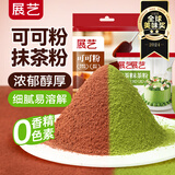 展艺巧克力粉纯可可粉100g抹茶粉20g*2 太妃糖烘焙冲饮原料