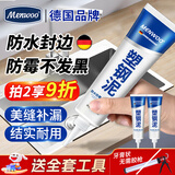 MEN WOO德国塑钢泥防水防霉耐黄玻璃胶厨卫马桶瓷砖地板美缝剂密封补漏胶