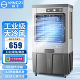 扬子（YAIR）冷风机家用空调扇工业冷风扇制冷空调小型移动水冷风扇加水商用冷气机降温冷气扇 1.3米高 金属机身冰晶机械升级款（商用/工业） 扬子空调扇