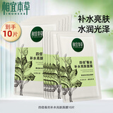 相宜本草面膜女 四倍蚕丝补水保湿亮肤护肤品生日礼物 10片
