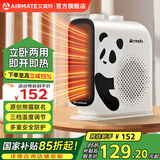 艾美特（AIRMATE）取暖器办公室家用桌面暖风机小型加热器电暖器2000w大功率立卧两用国宝熊猫即热暖风机 2000W大功率开机即热【白色】