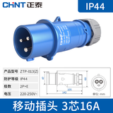 正泰（CHNT）航空插头 工业插头公母对接插座连接器 三相电380V大功率防水插头 220V插头 3芯 16A（Z型）