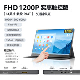 FBV电脑笔记本显示器便携屏4K144hz电竞触控高刷电脑显示器笔记本PS5副屏超窄边监视器平板电子屏 【十点触控】14英寸1200P高色域 平板皮套