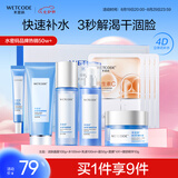 水密码冰川矿泉护肤品洁水乳面霜眼霜面膜套装礼盒七夕情人节生日礼物