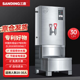 三鼎 开水器商用烧水器开水机全自动进水电热烧水机器厨房不锈钢热水器学校工厂医院车站工地饮水设备 豪华款2kw/220V 30L/带底座一体 【无过滤款】