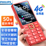 飞利浦（PHILIPS）T818 老年人手机智能AI语音老人手机老年机 超长待机大屏大声大字 4G全网通学生功能机 红色 4G全网通