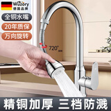 Wuzory 【德国】厨房洗菜盆增压水龙头延伸器防溅万向万能接头喷头 延伸防溅头丨三档万向【加长款】 全铜出水嘴丨附带安装配件包
