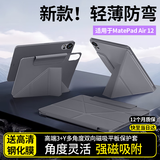 rurihai适用华为matepadair12保护套2025款24款磁吸分离保护壳huawei12英寸柔光版平板带笔槽防摔面盖分离 【烟云灰】Y型磁吸-横竖支撑-送钢化膜 华为MatePad Air1