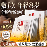 BAILUHUI黄芪面膜20片抗皱紧致抗衰老补水保湿熬夜美白淡斑去黄提亮女男士