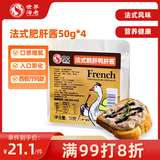 世界の海老法式鹅肝鸭肝酱50g*4 即食鹅肝酱鹅肝泥早餐 西餐调味寿司食材 