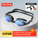 京东京造 小框泳镜防水防雾高清游泳眼镜专业轻镀膜平光男女游泳镜 冰透蓝