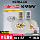 名露腋臭露正品老款明露茗露去除腋下狐臭喷雾止汗露腋臭露 【26年日期】老款 1瓶金+1瓶银