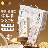 一鸣 中式白白饮 牛奶整箱生牛乳儿童学生早餐牛奶 200ml*10