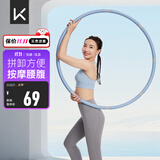 Keep 可拆卸呼啦圈健身塑形有氧翘臀收腹呼拉运动 蓝灰