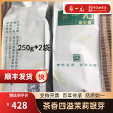 张一元云豪茉莉花茶散装一级茉莉云毫前门大栅栏总店茶叶浓香新茶 * 250g2袋银芽 茉莉花