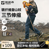 探路者喀纳登山杖拐杖手杖碳素户外徒步超轻便携爬山棍  茶棕豹纹印花
