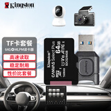 金士顿（Kingston）TF卡 行车记录仪内存卡 高速摄像头监控手机存储卡micro sd 套装【SDCS2/64G+MLPM读卡器】