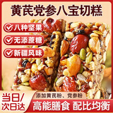 猪兄黄芪党参八宝手工切糕1000g 无加蔗糖新疆风味坚果糕点年货节零食