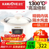 金灶（KAMJOVE）电炖锅不锈钢陶瓷隔水炖盅陶瓷全自动预约 多炖盅1~4人家用 KZ-20A (一锅三胆） 2L
