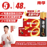 南孚5号电池48粒 五号碱性 聚能环4代 适用耳温枪/血糖仪/无线鼠标/遥控器/血压计/挂钟/血氧仪等