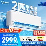 美的空调挂机2025酷省电新一级能效变频冷暖家用壁挂式防直吹五代自清洁以旧换新家电国家政府补贴20% 2匹 一级能效 【酷省电】